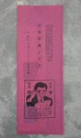女　6月増刊号　飛び出すヌード　No.3　特殊立体メガネ付　飛び出し抱きつく！魅惑の美女のステレオ立体写真