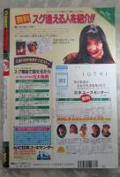 COMIC GUPPY　コミックグッピー　スノーベリ・久城りおん・伊駒一平・SAIYA・仙/MAJI・小倉庵・相羽翔子・反町寿・和田まさる・しまのりす・貴騎琉