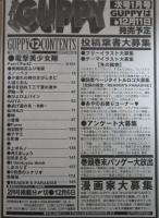 COMIC GUPPY　コミックグッピー　スノーベリ・久城りおん・伊駒一平・SAIYA・仙/MAJI・小倉庵・相羽翔子・反町寿・和田まさる・しまのりす・貴騎琉