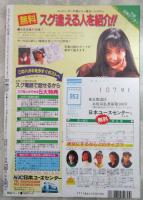 メディア・ギャング　3号　インディーズビデオ＆裏メディア専門誌