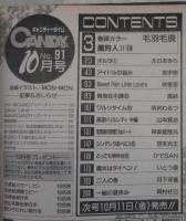 キャンディータイム　85号　毛羽毛現・えのあきら・悠宇樹・咲香里・風鈴・山本賢治・神楽雄隆丸・空本光王・いとう直・月下冴喜・岡村杜巳