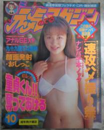 元気のでるマガジン　24号　冴木唯奈・望月まり子・里見エリカ・山口春奈・小宮礼子・高田早紀・瞳リョウ・和泉カレン・若林亜美・本庄あきら