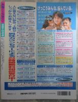 元気のでるマガジン　32号　涼原美優・上杉文香・いのうえ梨花・野田めぐみ・千葉さえ・三井まどか・高木逸美・夢咲亜由・藤田まなみ