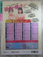 元気のでるマガジン　23号　大川真由美・山口理子・牧原さおり・佐々木麗香・氷高彩乃・愛沢成美・日吉ゆか・田辺敬子・豊永りかこ・三井レイ