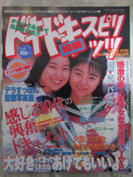 ☆ドキドキ投稿スピリッツ GOKUH1994年5月増刊号 ☆CHERRYピンク
