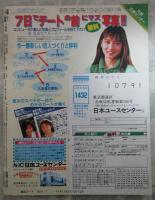 投稿ニャンニャン写真　37号　橘あんず・地球丸花子・吉川りりあ・朝夏亜美・聖惠利・泉杏子