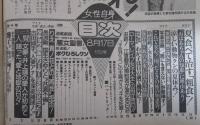 女性自身　平成5年8月17日号　雅子さま・野際陽子・中森明菜・長渕剛・宮沢りえ・桐島かれん・設楽りさ子