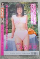 EXエイジ　17号　婚約者にも秘密にしていた変態願望を満たして下さい