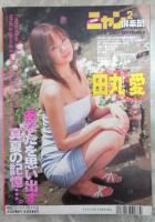 投稿ニャン２倶楽部　153号　田丸愛・佐々木教