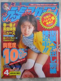 元気のでるマガジン　21号　清水明香・中条理佐・水沢由紀・古沢るみ・木下早希・相模唯・倉沢七海・松川あゆみ・岡村奈々・椎名みずき