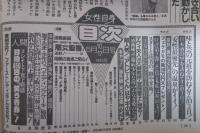 女性自身　平成6年5月10・17日合併号　雅子さま・中森明菜・島田陽子・井森美幸・沢田雅美・川上慶子・鈴木保奈美＆江口洋介・久本雅美・日野美歌・若ノ花・原日出子