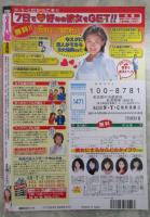 月刊　タイム24　186号　穂積玲子・石川瀬里奈・永谷しのぶ・安西美紀・近藤あずさ・早川美緒・鴨志田昭子・榎本まりや・浜崎容子・鎌田美津子・川上純子・柴崎やえ子