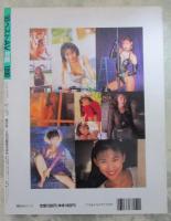 ’93ベストAV年鑑　1200　保存版1993年アダルトビデオ完全レビュー　浅倉舞・白石ひとみ・田村香織・高倉みなみ・朝岡実嶺・鈴木奈緒・早乙女美紀・桐島ももこ・憂木瞳・手塚莉絵・観月マリ・伊藤真紀・橘ますみ・沢口梨々子・佐伯祐里・沢口まりあ・美里真理・綾乃・樹マリ子