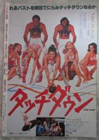 ワイルド映画　映画の城4月増刊号　ピンナップ付・未公開洋画大特集