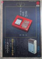 週刊平凡　188号　土橋正幸＆中村泰枝婚約・大鵬・長谷川一夫・長谷百合・岡田真澄・藤田まこと