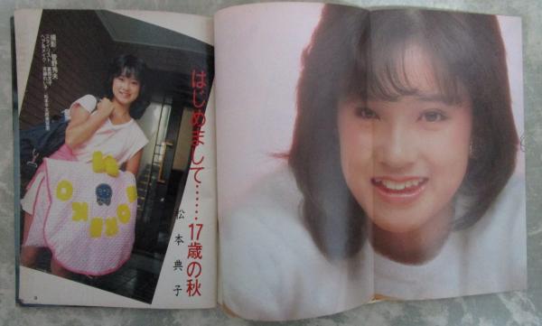 TALKON トークオン 4号 松本典子ピンナップ付・中山美穂・網浜直子