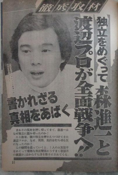 週刊平凡 1008号 石野真子・森進一・沢田研二・大谷直子＆清水綋治