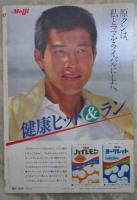 週刊平凡　1197号　松田聖子・灰田勝彦・春やすこ・あみん・梓みちよ・山口百恵・真木洋子・三田佳子・緒形拳・高樹澪・藤吉久美子・大島渚・関口宏