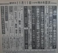 週刊平凡　1197号　松田聖子・灰田勝彦・春やすこ・あみん・梓みちよ・山口百恵・真木洋子・三田佳子・緒形拳・高樹澪・藤吉久美子・大島渚・関口宏