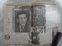 週刊平凡　1197号　松田聖子・灰田勝彦・春やすこ・あみん・梓みちよ・山口百恵・真木洋子・三田佳子・緒形拳・高樹澪・藤吉久美子・大島渚・関口宏