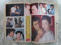 週刊平凡　1197号　松田聖子・灰田勝彦・春やすこ・あみん・梓みちよ・山口百恵・真木洋子・三田佳子・緒形拳・高樹澪・藤吉久美子・大島渚・関口宏