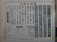 週刊平凡　629号　吉永小百合（水着）・前川清＆藤圭子・桂三枝婚約・野末陳平・美空ひばり・高倉健＆鶴田浩二・黛ジュン離婚・落合恵子・佐々木剛・田辺一鶴・小柳ルミ子