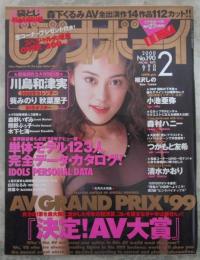 ビデオボーイ　190号　熊野ぷぅ子・つかもと友希・清水かおり・森下くるみ・森村ハニー・森野いずみ・川島和津実・葵みのり・秋菜里子・藤森かおり・宝生奈々＆大沢梨果・木下七海