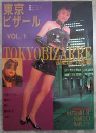 東京ビザール　VOL.1　ボンテージ・ファッション・セレクト　