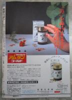 月刊　実話ニッポン　6巻2号　山口組渡辺若頭傷害事件の真相・山口組幹部直撃インタビュー