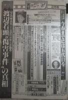 月刊　実話ニッポン　6巻2号　山口組渡辺若頭傷害事件の真相・山口組幹部直撃インタビュー