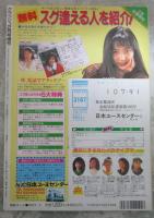 MEDIA JAPON　メディア・ジャポン　Vol.16　クラッシュ増刊　平成5年下半期ベスト・セレクション