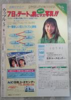 COUPLE　カップル　No.5　月刊スパーク増刊　朝比奈めぐみ・沢井かおり・水原弥生・沢本ゆう美・秋真琴・早匂みづき・