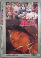 NO LOVE　ノーラヴ　VOL.1　愛が先かSEXが先か！オオカミ男たちの女犯マガジン！　流出現金写真