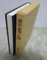 憲法・裁判・人間