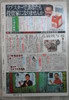 アタック　1巻10号　山下幸代・三輪圭子・山内時子・寺本志尚・水島ナミ・山中きよ子・下村ミキ・中山道代・松崎ロミ・種市柳子・峰岸京子・南條ユキ・若葉じゅん・君塚良子・泉ルミ