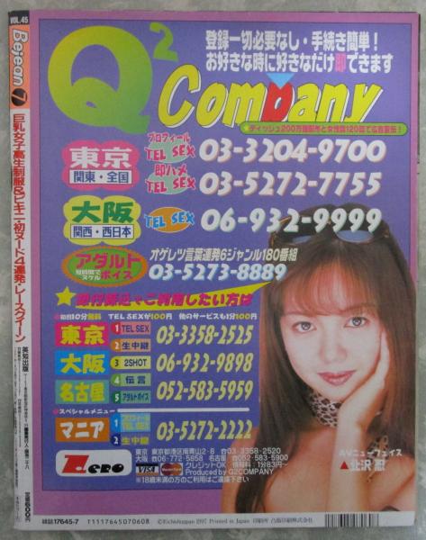 bejean girl poster Bejean ビージーン Vol.45 小島可奈子＆小野今日子両面等身大ポスター付・上原あやか・風吹あきら・瀬奈鮎美・'97レースクイーン・雪丘かすみ・川上ミク・女子高生巨乳水着美人・あおきまな・小町ゆき・春菜かれん・水沢アンナ  / 早稲田文省堂書店 / 古本、中古本、古書籍 ...