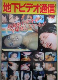 地下ビデオ通信　ギャルズ・ジャック増刊