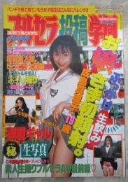 ブルセラ投稿学園　VOL.10　こんな可愛いコが…丸見え！制服ギャル㊙生写真掲載