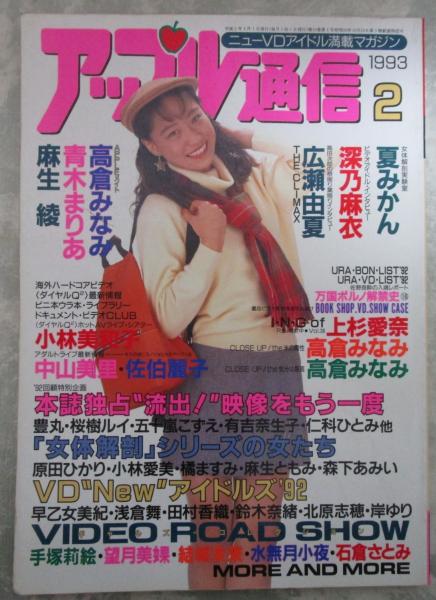 アップル通信 NO.106 高倉みなみ・青木まりあ・麻生綾・手塚莉絵