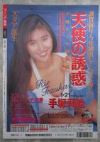 アップル通信　NO.106　高倉みなみ・青木まりあ・麻生綾・手塚莉絵・小林美和子・望月美婐・結城未来・水無月小夜・石倉さとみ・原田ひかり・小林愛美・広瀬由夏・夏みかん・中山美里・佐伯麗子・上杉愛奈・早乙女美紀・浅倉舞・田村香織・鈴木奈緒・北原志穂・岸ゆり