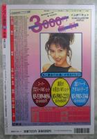 アップル通信　NO.159　西谷有可・斉藤容子・池上恵美・桜木亜美・若菜瀬奈・榊ありな・小室友里・瞳リョウ・三咲まお・愛田るか・後藤えみり・三原夕香・尾崎美果・安藤綾・大槻雫・寿綾乃・水島千影・嶋村百合子・有森いずみ・沢口ゆりあ・柏木瞳・南つばさ・氷高彩乃・平松ケイ