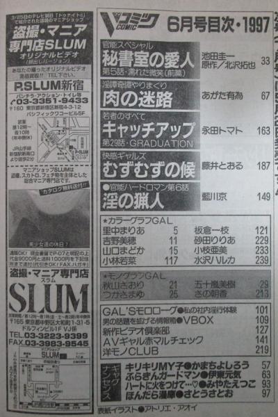Vコミック 203号 池田圭一・あがた有為・永田トマト・藤井とおる・秋山