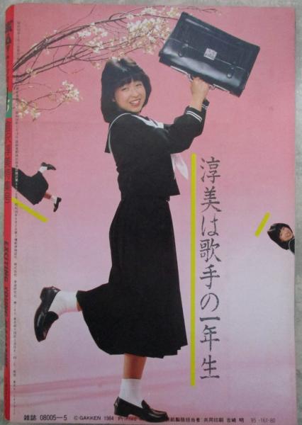ボム昭和58年11月号 河合奈保子 菊池桃子 薬師丸ひろ子 伊藤麻衣子