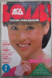 ボム！　1984　6巻1号　薬師丸ひろ子/菊池桃子ピンナップ・森尾由美・薬師丸ひろ子・菊池桃子・倉沢淳美・柏原芳恵・石川秀美・早見優・松本伊代・武田久美子・大沢逸美・高橋美枝・冨田靖子・クリス・小林玉枝・斉藤慶子・伊藤麻衣子・岩井小百合・田中久美