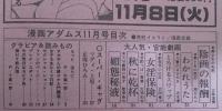 アダムス　adams　7巻11号　三条友美・南日れん・志木優・沢田竜治・大原彩生・菅原卓也・辺見由紀子・北川美喜・沢田水穂