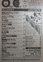オレンジクラブ　5巻11号　NAOシステム・田中ユタカ・BLUE BLOOD・川本良樹・佐々木みずき・ななみ静・藤堂玖麗・影狼ぼが夫・チャコ・都夢たみお・かわりだね秋都・みやたえつこ