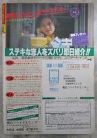 漫画　ラブ＆ラブ　10巻1号　那智良・高坂幸雄・沖圭一郎・吉田美奈男・みやまさだみ・やまだのら・南日れん・あきすぐり・池津まり子・柳瀬まなみ