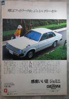 平凡パンチ　830号　三原順子両面水着ピンナップ付・北原理絵（ヌード）・寺島まゆみ（ヌード）・池上季実子・烏丸せつこカラー6P・埴生るみ子両面水着ピンナップ付・矢沢映子（ヌード）・志摩ひとみ