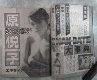 平凡パンチ　746号　久我綾子・小松原貴代（ヌード）・三浦リカ・原悦子大事典・高石冬美（ヌード）