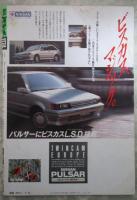 平凡パンチ　1174号　麻生澪（ヌード）・桂木麻也子（ヌード）・中沢慶子（ヌード）・吉沢秋絵・桑原めぐみ（ヌード）・大関弘子（ヌード）・東清美（ヌード）